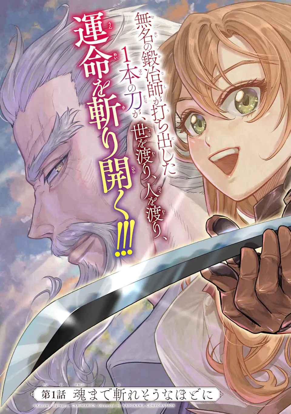 Isekai Blacksmith's Life of Making Weapons Chapter 1.1 12